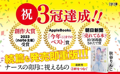 ナースの卯月に視えるもの2 絆をつなぐ – 丸善ジュンク堂書店ネットストア