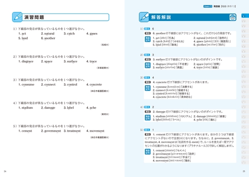 改訂版 大学入試 関正生の英語発音・アクセント プラチナルール 音声