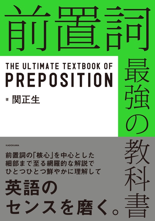 前置詞 最強の教科書 – 丸善ジュンク堂書店ネットストア