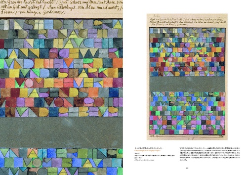 【中古】 パウル・クレーと愛の詩集/プチグラパブリッシング/パウル・クレー 中古】 パウル・クレーと愛の詩集/プチグラパブリッシング