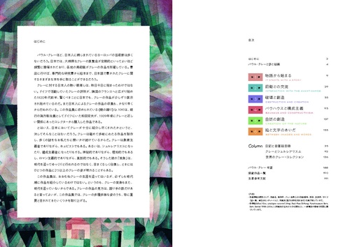 パウル・クレー作品集 詩と絵画の庭 – 丸善ジュンク堂書店ネット