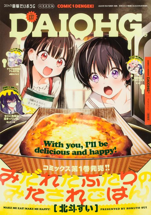 月刊コミック電撃大王 2003年3月号 月刊コミック 電撃大王 2025年3月号