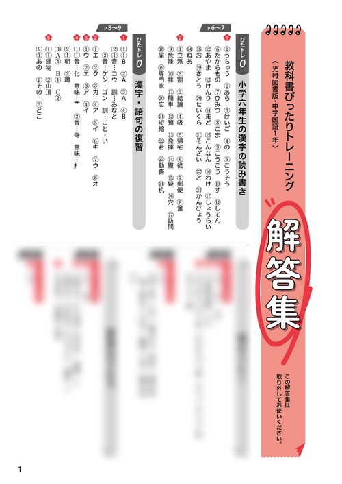 中学 教科書ぴったりトレーニング 国語1年 光村図書版 （教科書完全