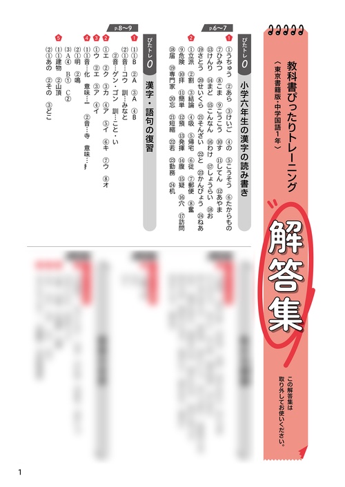 中学 教科書ぴったりトレーニング 国語1年 東京書籍版 （教科書完全