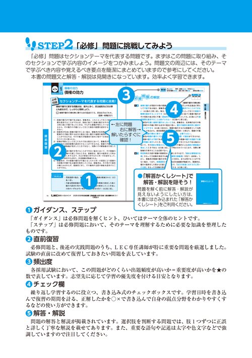 2025-2026年合格目標 公務員試験 本気で合格！過去問解きまくり！ 11