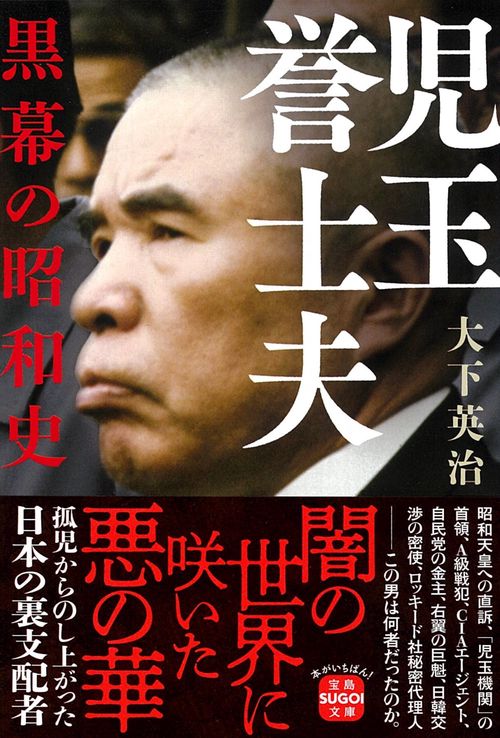 獄中獄外―児玉誉士夫日記 (1974年) 獄中獄外―児玉誉士夫日記 (1974年) |本 | 通販 | Amazon