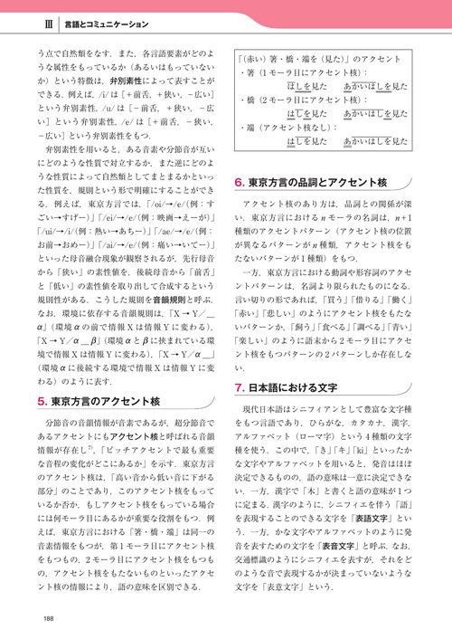 言語聴覚学の解剖生理(第4版) ゼムリン 言語聴覚学の解剖生理 原著第4版/医歯薬出版株式会社
