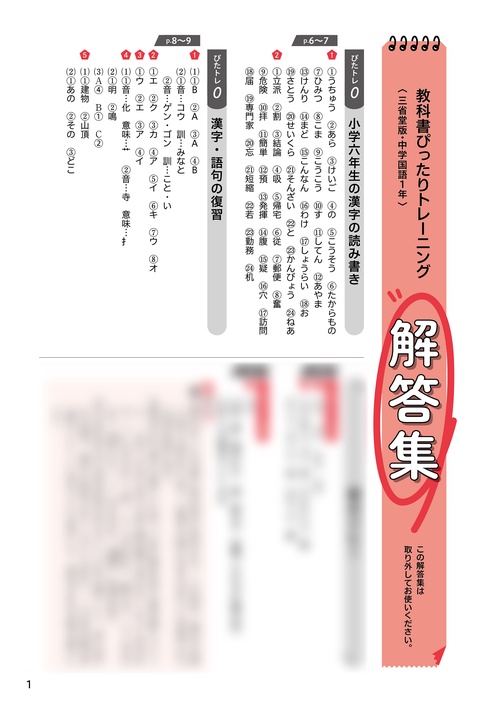 中学 教科書ぴったりトレーニング 国語1年 三省堂版 （教科書完全対応