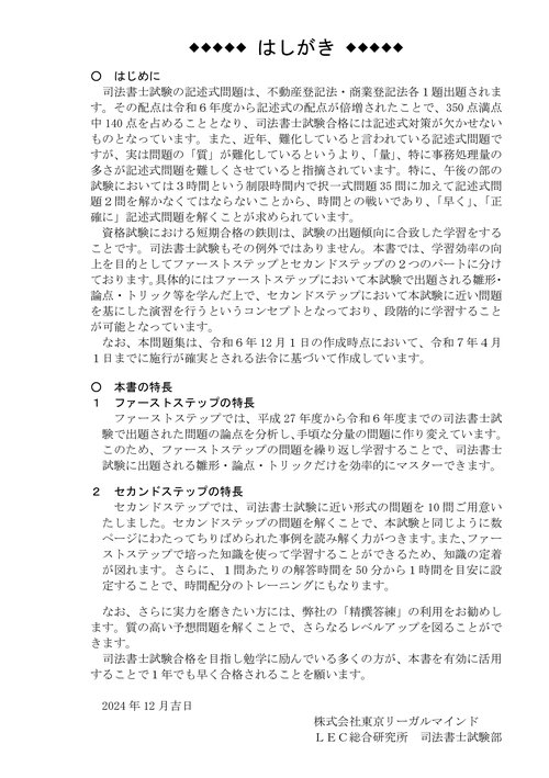 司法書士 合格ゾーン 記述式 ステップアップ問題集 不動産登記法