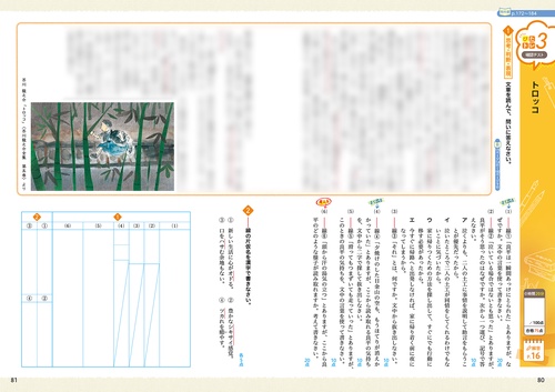 中学 教科書ぴったりトレーニング 国語1年 三省堂版 （教科書完全対応