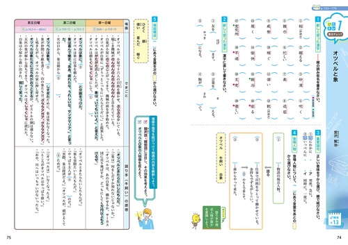 中学 教科書ぴったりトレーニング 国語1年 教育出版版 （教科書完全
