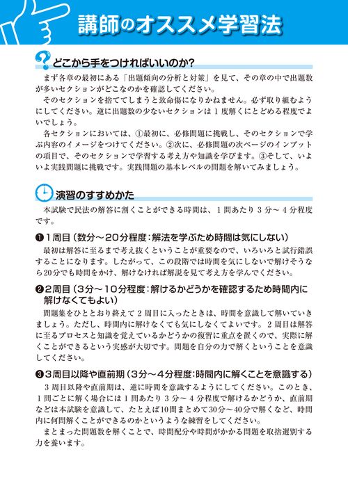 2025-2026年合格目標 公務員試験 本気で合格！過去問解きまくり！ 11