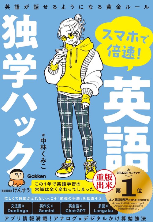 語学・辞書・学習参考書 marshmallow スマホで倍速！英語独学ハック – 丸善ジュンク堂書店ネットストア