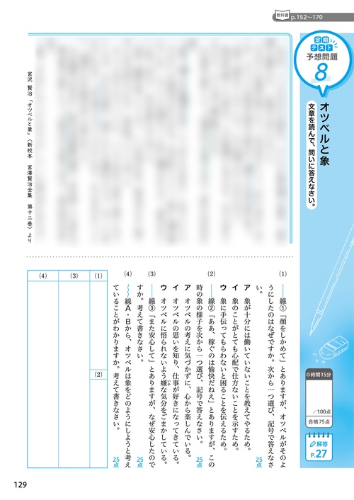 中学 教科書ぴったりトレーニング 国語1年 教育出版版 （教科書完全