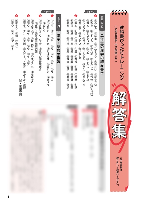 中学 教科書ぴったりトレーニング 国語3年 光村図書版 （教科書完全