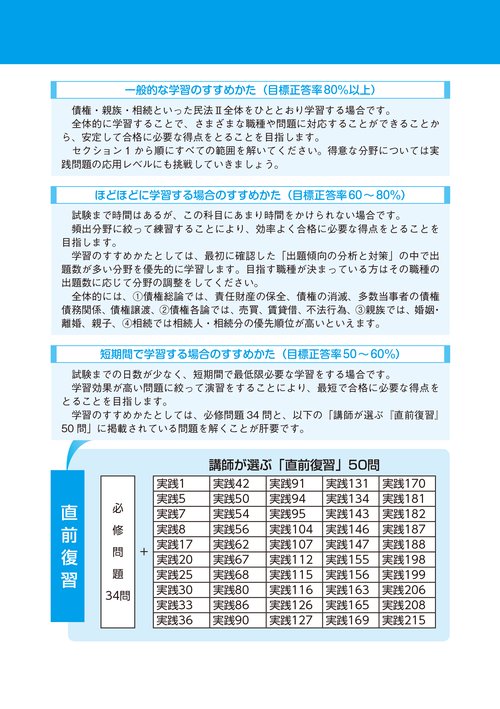 2025-2026年合格目標 公務員試験 本気で合格！過去問解きまくり！ 11