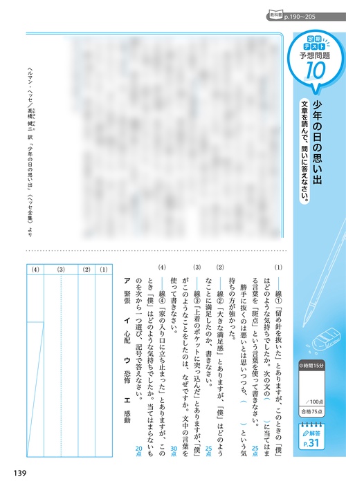 中学 教科書ぴったりトレーニング 国語1年 東京書籍版 （教科書完全