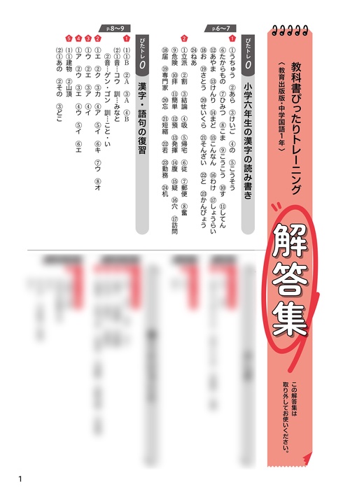 中学 教科書ぴったりトレーニング 国語1年 教育出版版 （教科書完全