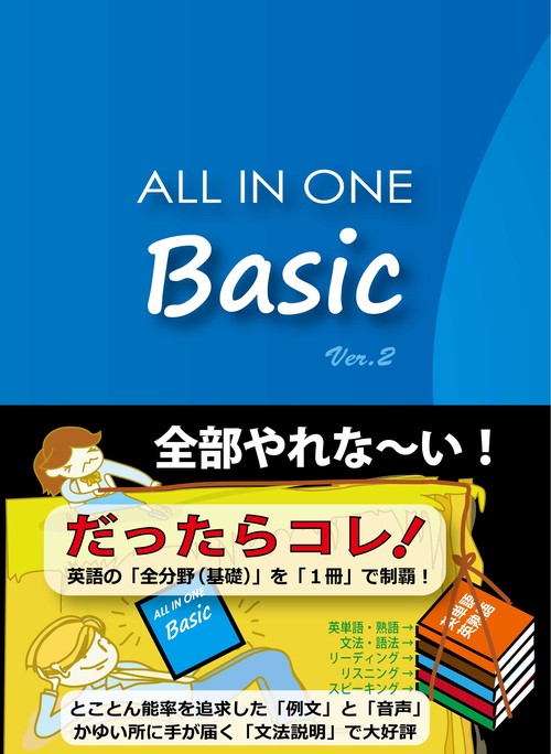ALL IN ONE Basic Ver.2 – 丸善ジュンク堂書店ネットストア
