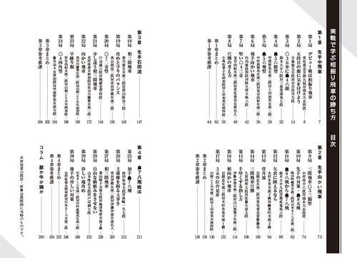 実戦で学ぶ 振り飛車の勝ち方　サイン入り 実戦で学ぶ 振り飛車の勝ち方 (マイナビ将棋BOOKS) | 西山朋佳