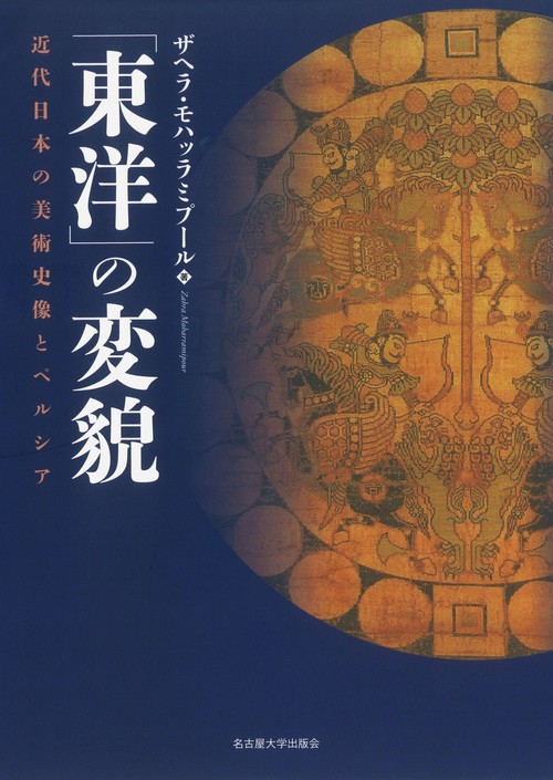 図説 東洋美術百科（中国編） 図説 東洋美術百科（中国編） 図説東洋