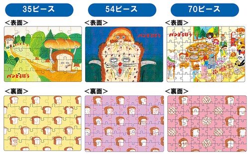 パンどろぼうのジグソーパズルセット – 丸善ジュンク堂書店ネットストア