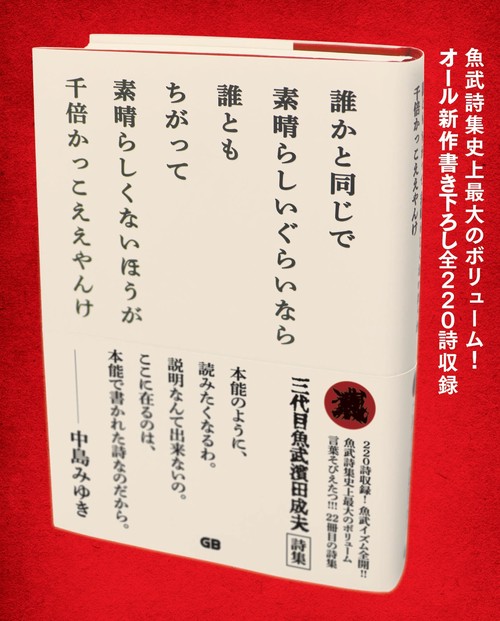 誰かと同じで素晴らしいぐらいなら誰ともちがって素晴らしくないほうが千倍かっこええ 誰かと同じで素晴らしいぐらいなら誰ともちがって素晴らしくない
