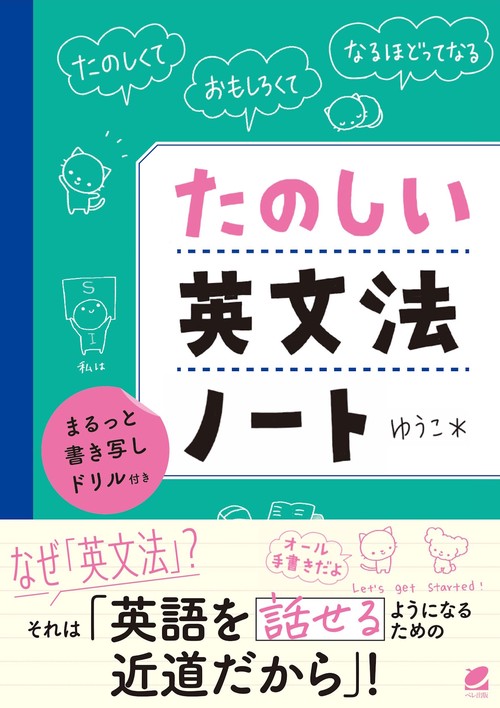 たのしい英文法ノート まるっと書き写しドリル付き – 丸善ジュンク堂