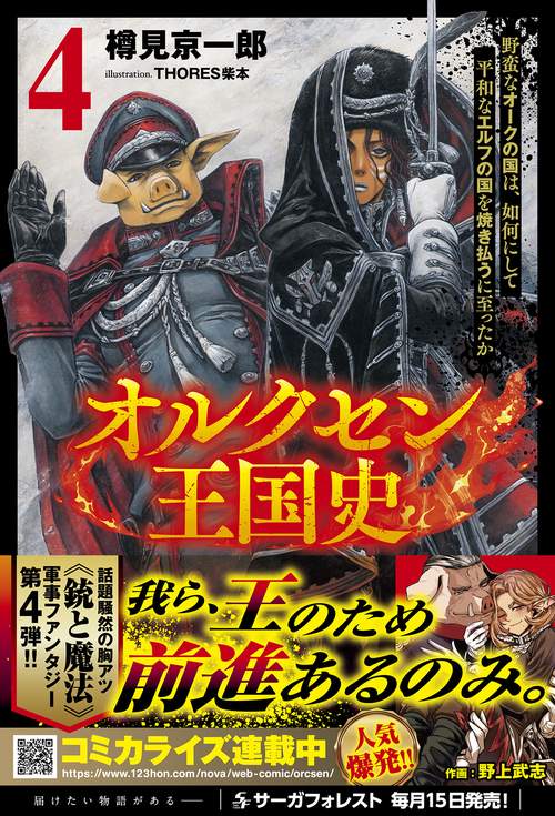 オルクセン王国史 – 丸善ジュンク堂書店ネットストア