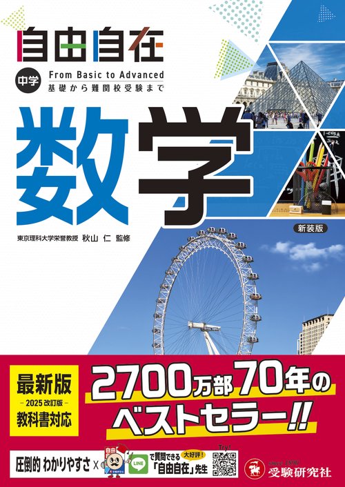 くわしい学習参考書セット 自由自在参考書セット 計7冊 PR25_0131_main001_s.png