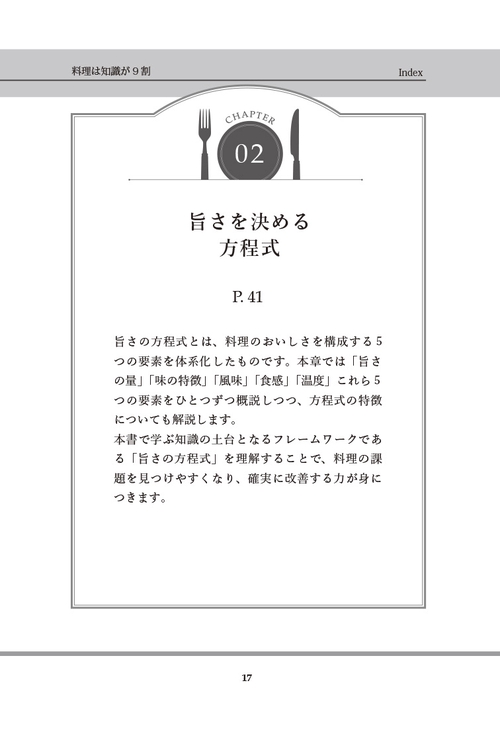 料理は知識が9割 – 丸善ジュンク堂書店ネットストア