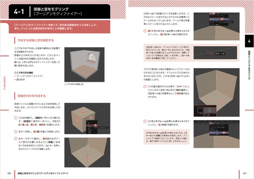 3DCG Blender本 4冊セット はじめての3Dモデリング Blender 4 超入門 改訂新版 | 富元 秀俊
