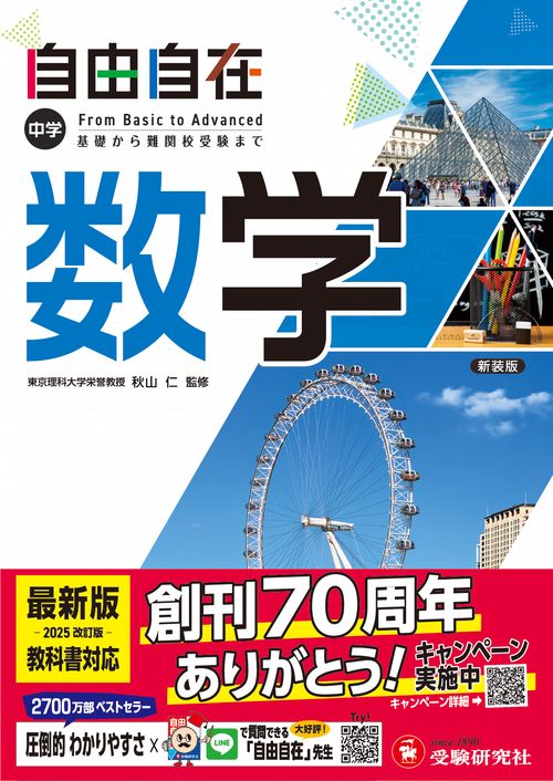 自由自在　数学/理科/社会セット 自由自在 数学/理科/社会セット 中学 自由自在問題集 理科: 基礎