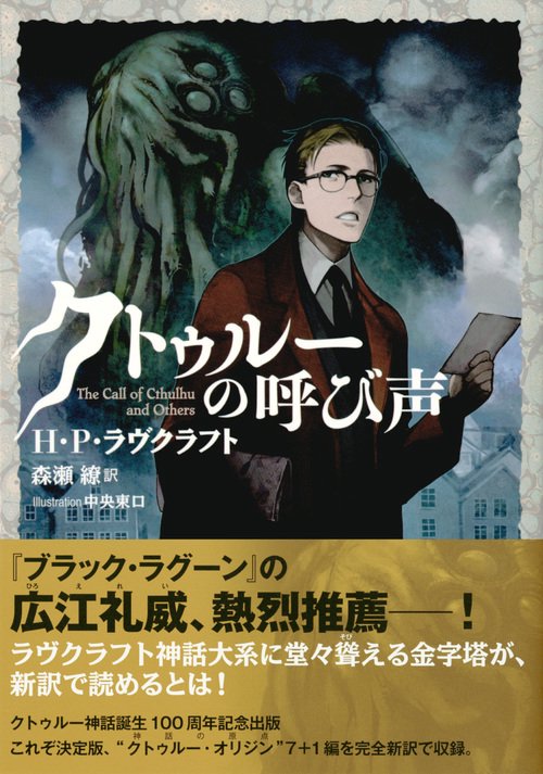 クトゥルーの呼び声 – 丸善ジュンク堂書店ネットストア