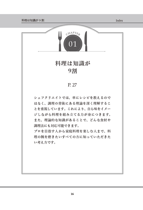 料理は知識が9割 – 丸善ジュンク堂書店ネットストア