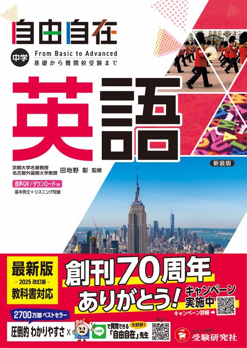 中学 自由自在 英語 – 丸善ジュンク堂書店ネットストア