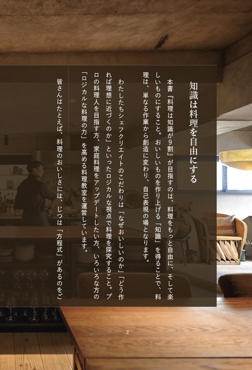 料理は知識が9割 – 丸善ジュンク堂書店ネットストア