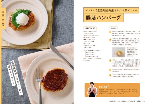 しっかり食べて体重マイナス14kg！ ついでに腸活でするするやせる