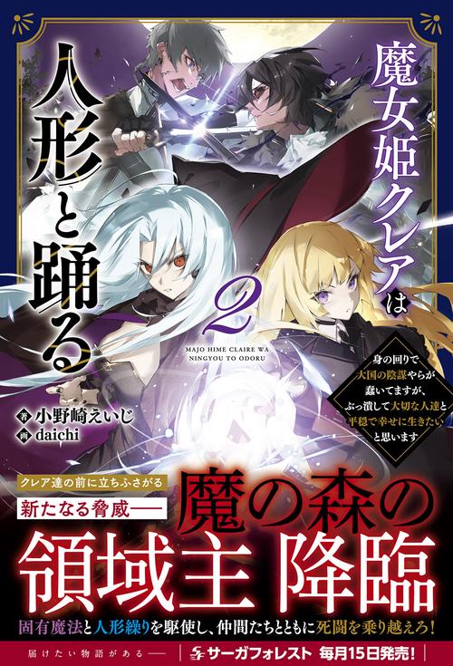 魔女姫クレアは人形と踊る – 丸善ジュンク堂書店ネットストア