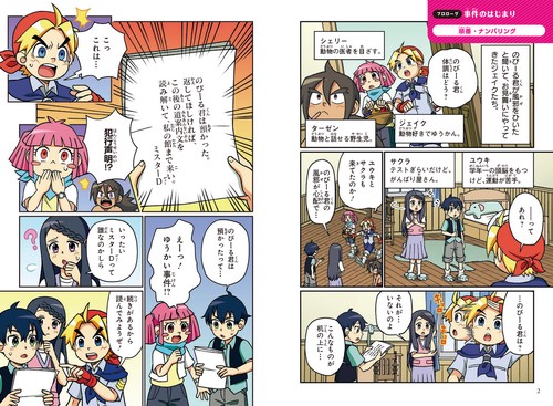 角川まんが学習シリーズ のびーる国語 最強の読解力 文章が得意になる