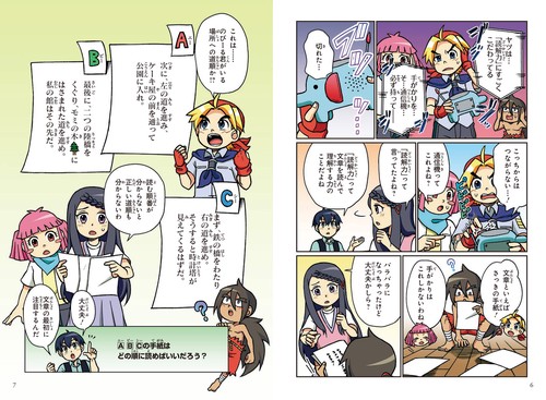 角川まんが学習シリーズ のびーる国語 最強の読解力 文章が得意になる