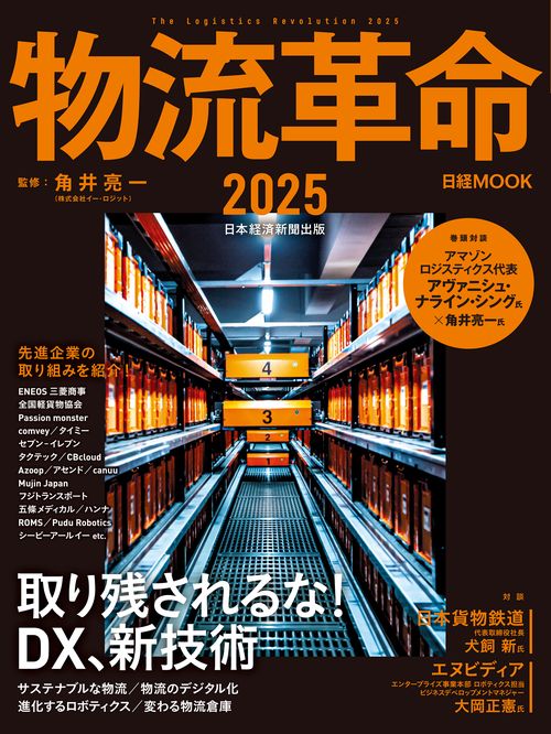 物流革命2025 – 丸善ジュンク堂書店ネットストア