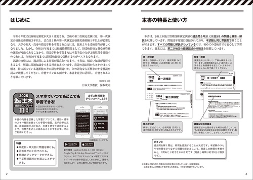 2級土木施工管理技士 過去問コンプリート 2025年版 – 丸善ジュンク堂
