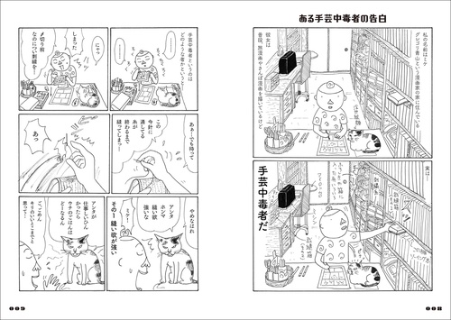 ある手芸中毒者の告白 – 丸善ジュンク堂書店ネットストア