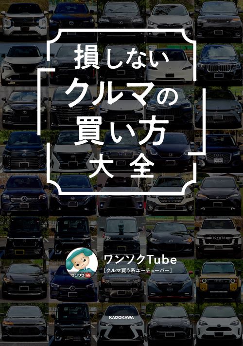 損しない「クルマの買い方」大全 – 丸善ジュンク堂書店ネットストア