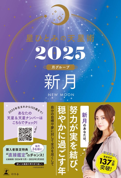 【美品】星ひとみの天星術 Amazon.com: 星ひとみの天星術: 9784344037441: 星ひとみ: 圖書