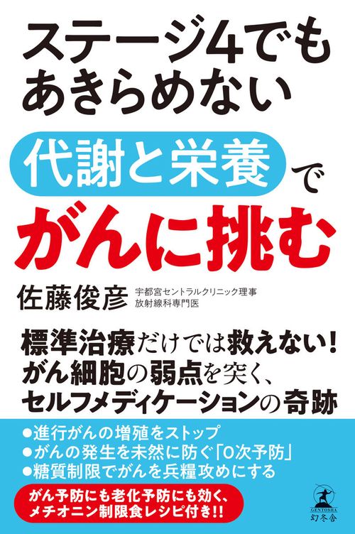メガ・ニュートリション―スーパー・ヘルスをめざして (現代栄養学の