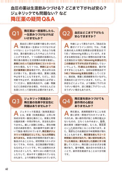 1分書くだけで高血圧がみるみる下がる 世界一見やすい血圧手帳 – 丸善