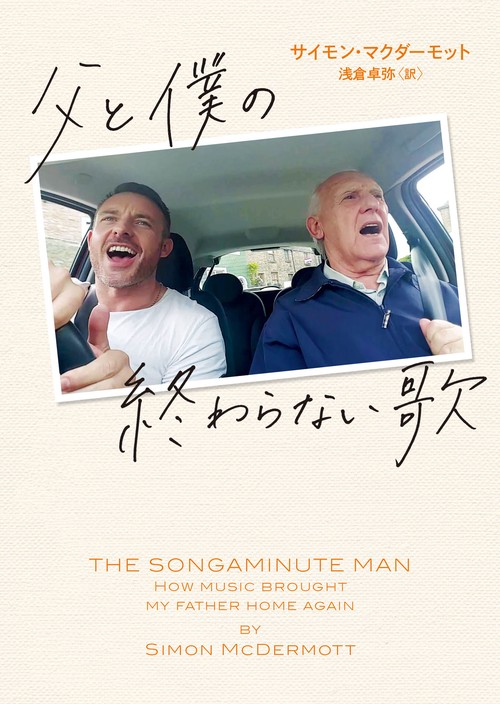映画プレスシート4セット父と僕の終わらない歌かくしごと真相をお話しますアマチュア 父と僕の終わらない歌 – 丸善ジュンク堂書店ネットストア