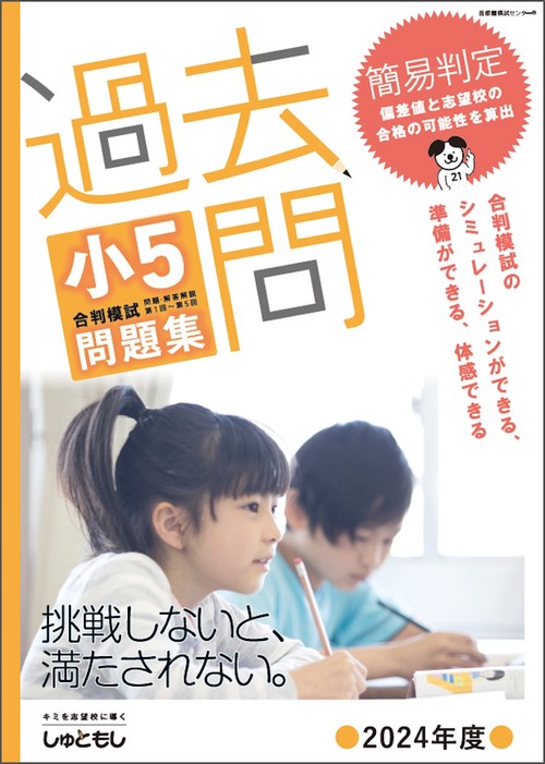 2022年 能開センター 過去問 小5 原本 過去問 小5合判模試 問題集 (2024年度版) – 丸善ジュンク堂書店ネット